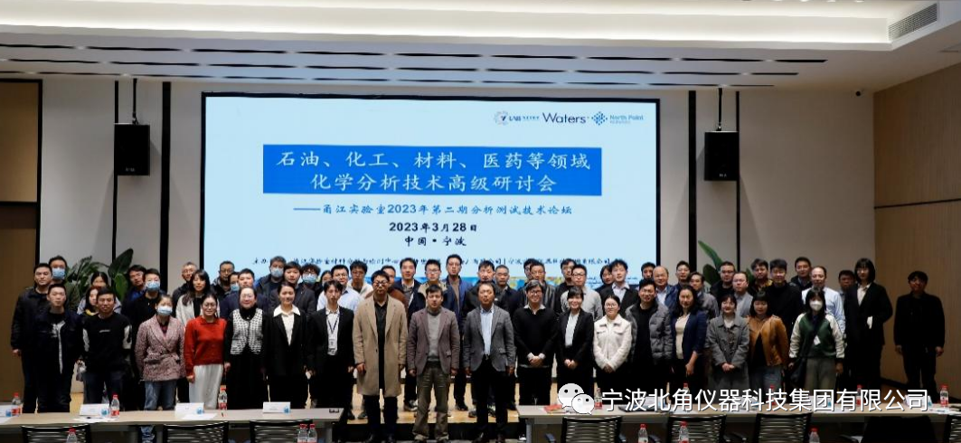 石油、化工、材料、醫(yī)藥等領(lǐng)域化學(xué)分析技術(shù)高級(jí)研討會(huì)成功舉辦